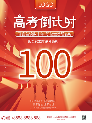 小清新高考倒计时100天简约海报