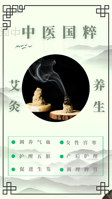 艾灸养生宣传海报