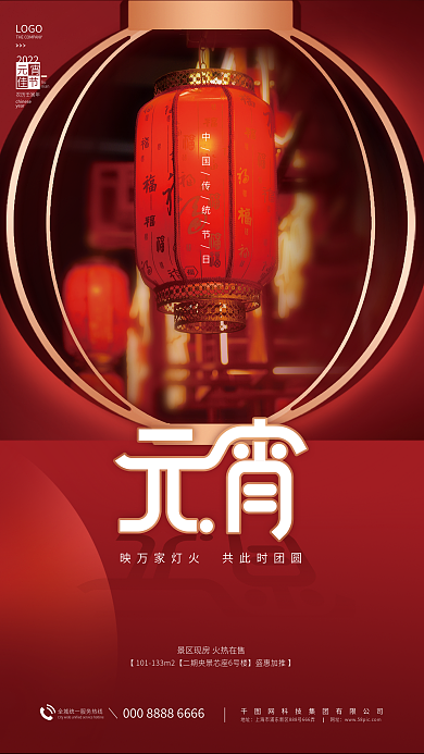 简约创意虎年春节元宵节摄影图节日海报