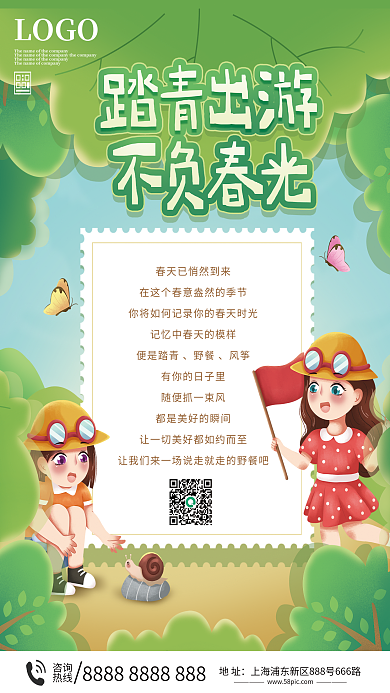 春季出游踏青活动海报