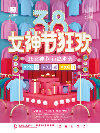 38妇女节女神节活动直播促销海报