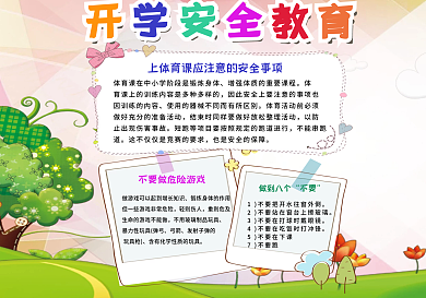 彩色插画可爱小学生开学安全教育小报