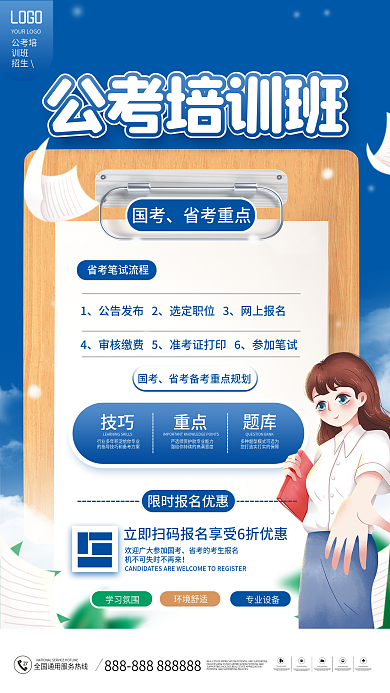 简约风小清新蓝色公考培训班招生促销海报