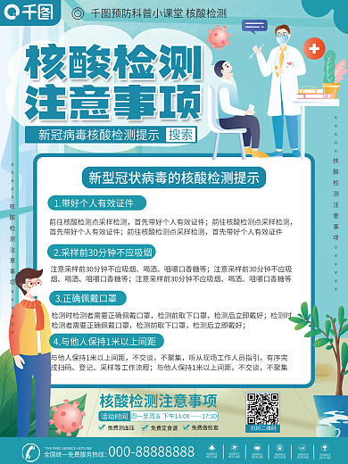 核酸检测注意事项海报