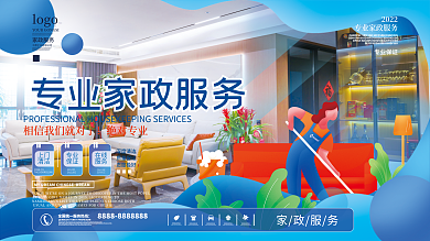 家庭保洁家政背景展板