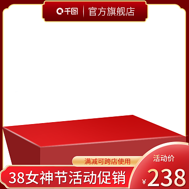 创意红色立体服饰鞋子帽子女王节活动主图