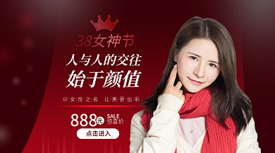 医疗美容三八女神节横版海报