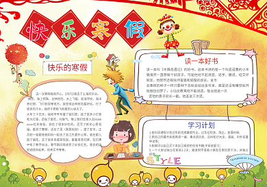 可爱儿童寒假小报手抄报wordPSD模板