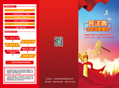 民法典科普知识宣传三折页