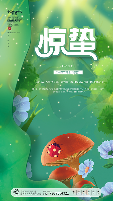 手绘风传统中国二十四节气冬至节气海报
