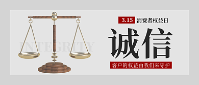 315消费者权益日公众号封面