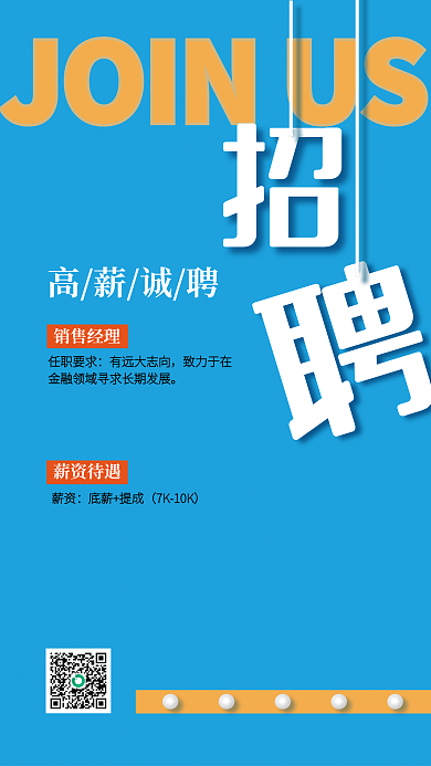 简约清新公司企业人才招聘广告海报