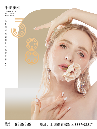 医美38女神节海报
