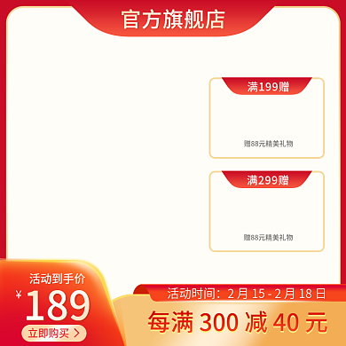 38女王节淘宝天猫主图直通车活动推广图