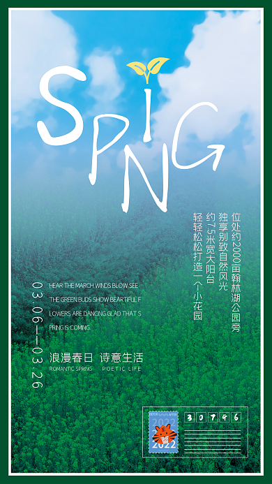 地产春季促销海报