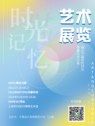 活动预告宣传艺术海报文创展览讲座