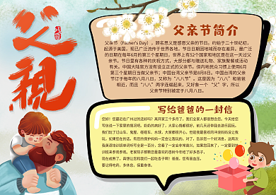 父亲校园小报
