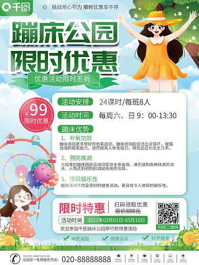 蹦床乐园春季促销宣传海报