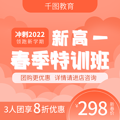 主图直通车春季招生促销海报