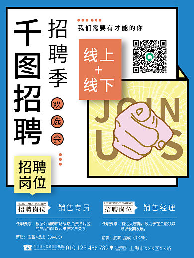 大字留白拳头学生校园企业招聘季招聘海报