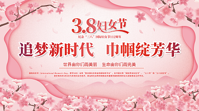 38三八妇女节女神节节日表彰活动宣传展