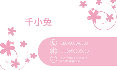 清新简约粉色花朵名片