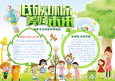 低碳生活美好未来