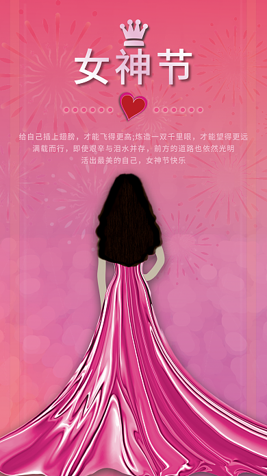 38女神节妇女节女王节节日海报