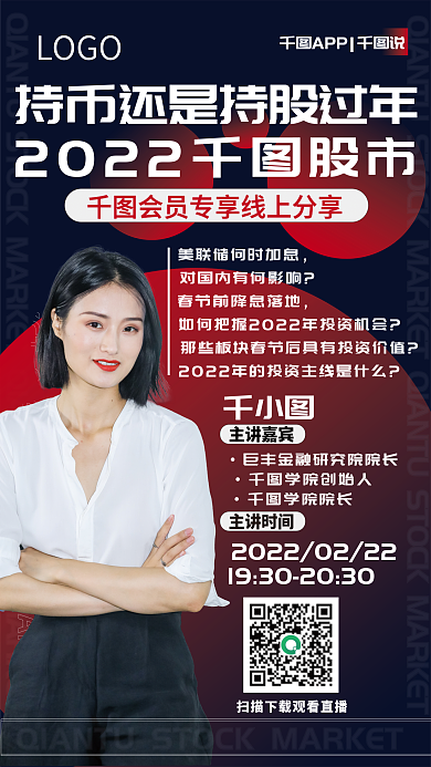 蓝红渐变理财大咖直播分享手机海报