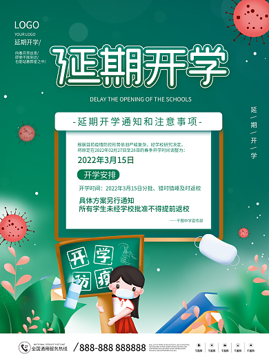 小清新手绘风延期开学创意宣传海报