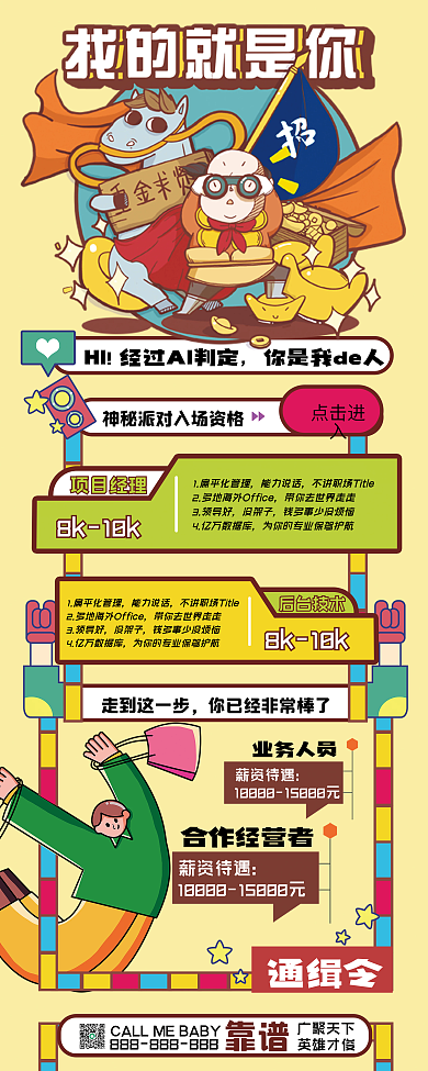 企业扁平插画风招聘易拉宝