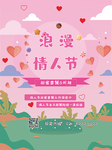 七夕情人节餐厅促销