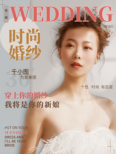 小清新女性婚纱新娘实拍真人杂志摄影风海报