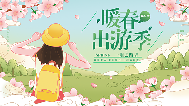 手绘小清新春天出游赏花春游踏青活动展板