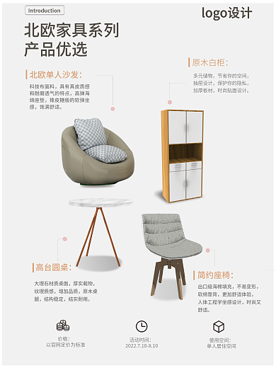 家具产品海报设计