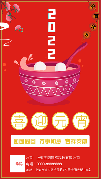 元宵佳节喜庆海报