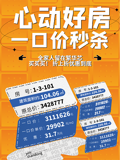 原创喜庆热销促销地产特价房海报