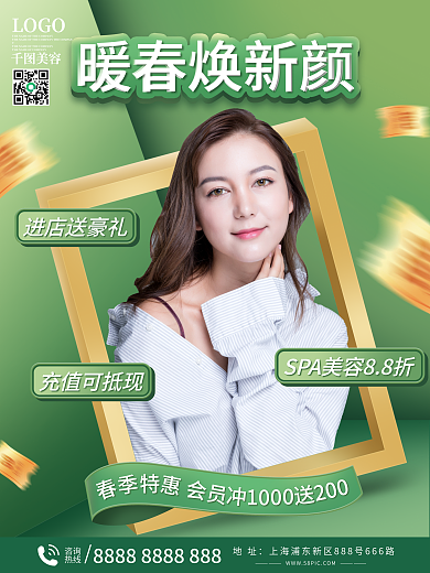 美容院春季促销海报