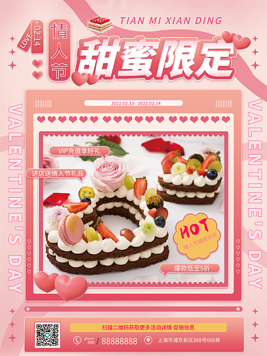 粉色简约情人节蛋糕促销海报