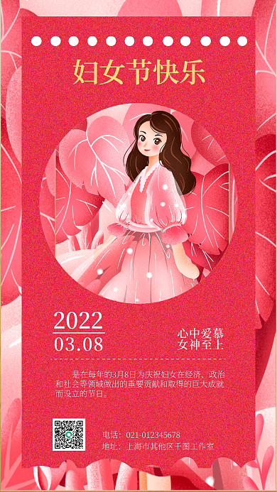 妇女节卡通人物粉色简约风格节日快乐日签