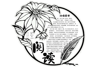 手绘卡通中国风好书推荐读书卡电子通用模板