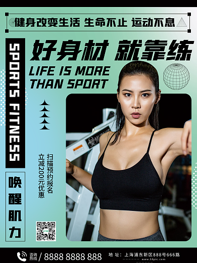 运动锻炼健身海报