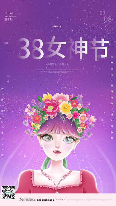 女神节妇女节女王节手绘插画节日海报