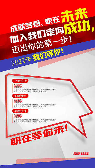 简约创意大气招聘手机海报
