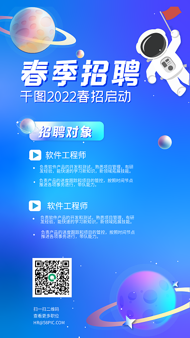 招聘海报航天蓝色简约科技风招人宣传