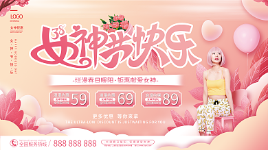简约小清新38三八妇女节女神节活动展板