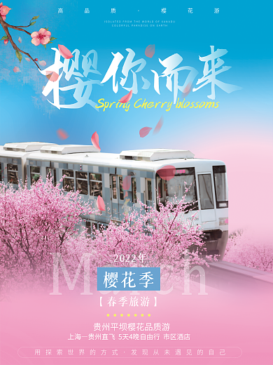 春季春天春游赏花樱花踏青海报摄影旅游海报