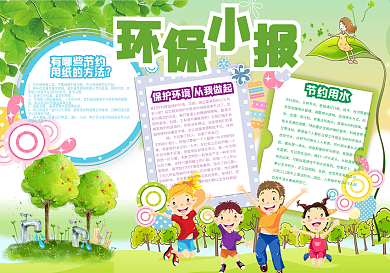 环保小报2