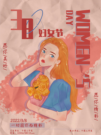 38妇女节海报简约女神节