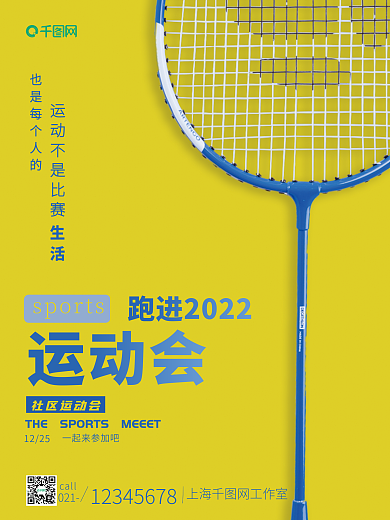 社区运动会氛围海报